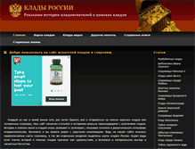 Tablet Screenshot of klady-rossii.ru